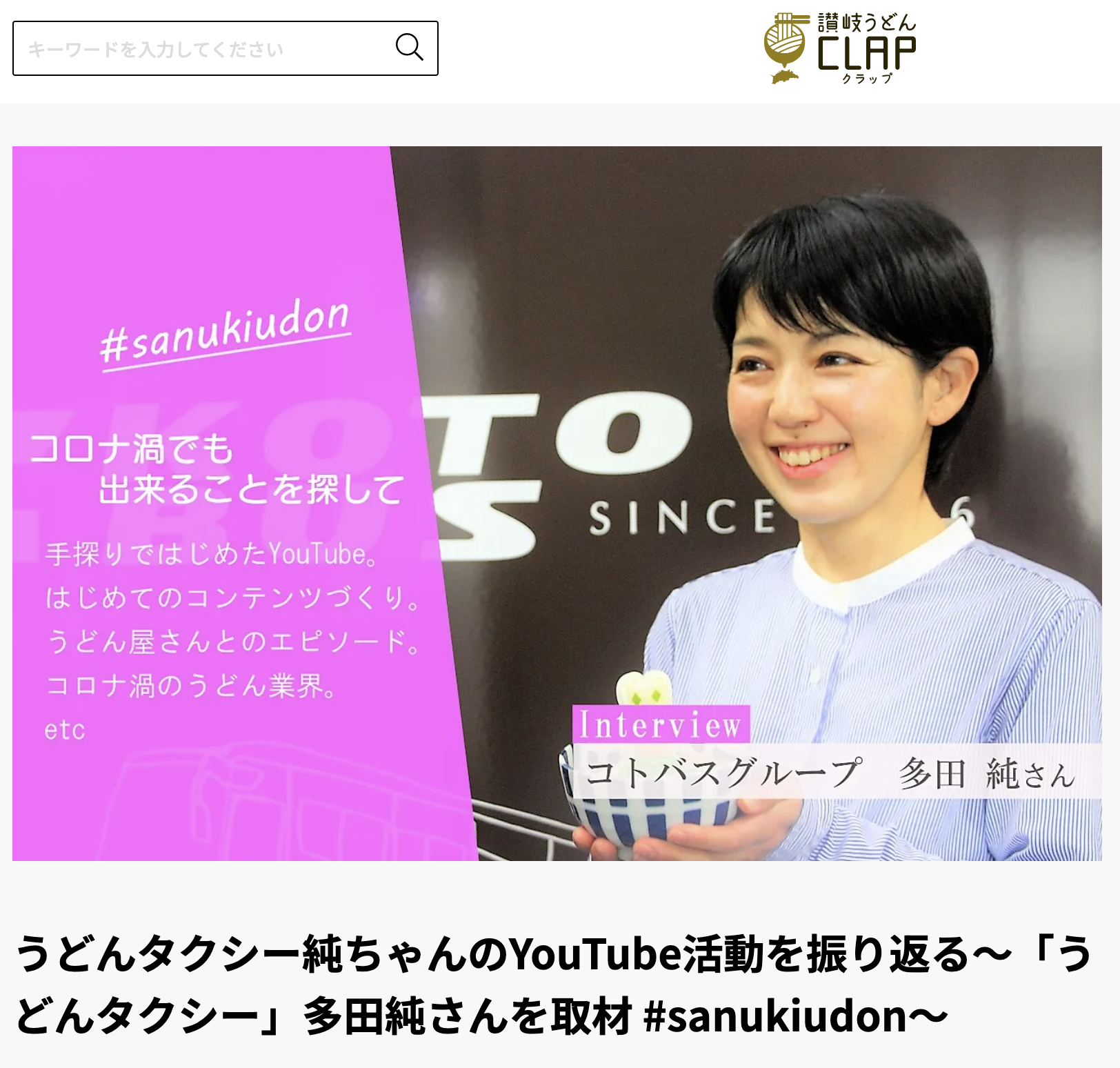 「讃岐うどんclap」さんからYoutubeチャンネル1000人をお祝い