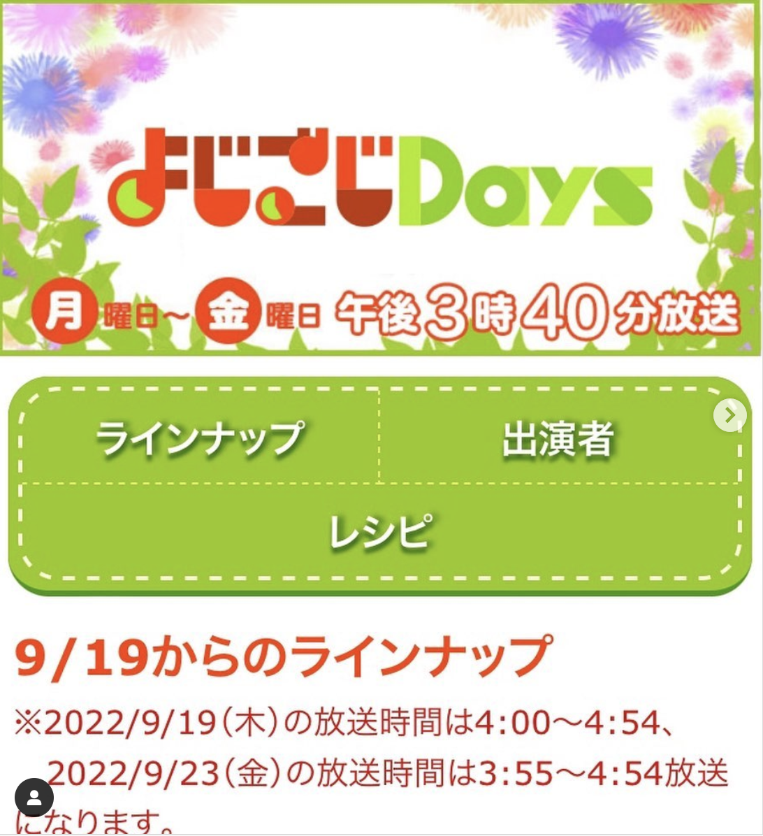 テレビ東京「よじごじdays」