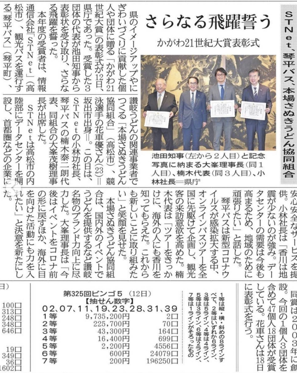 四国新聞